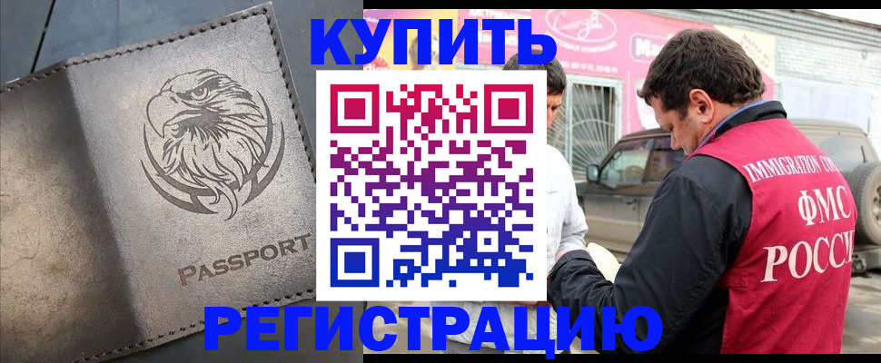 временная регистрация поиск в Ак-Довураке