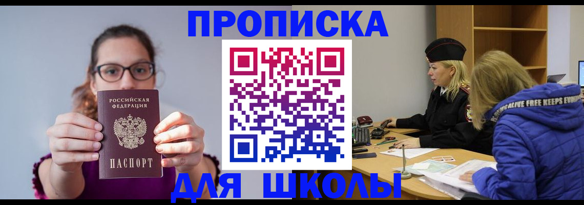 прописка ребенка в Ак-Довураке