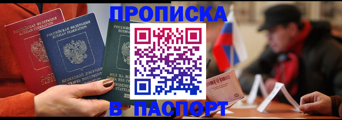прописка 2025 в Ак-Довураке