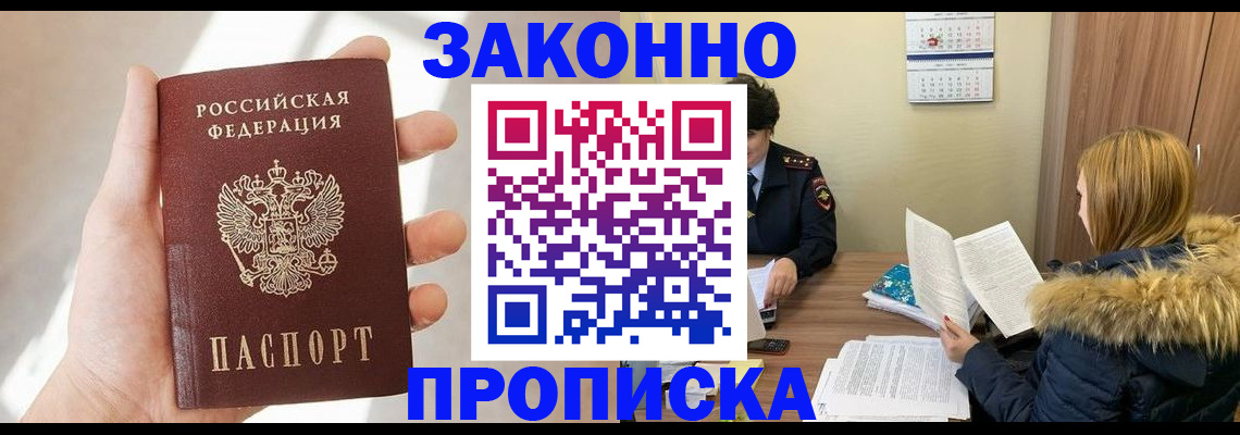 прописка для военкомата в Ак-Довураке